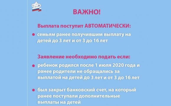 О единовременной выплате в размере 5 000 рублей семьям с детьми до 7 лет включительно