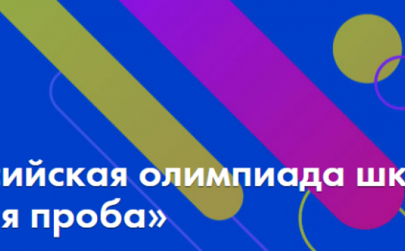 До 5 ноября продлится регистрация на олимпиаду «Высшая проба»!