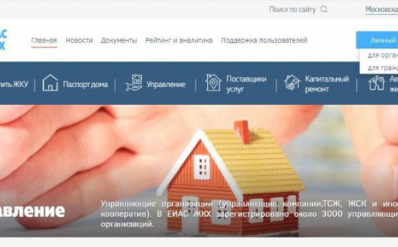 Подмосковье стало первым регионом в России, где каждый житель области может провести собрание собственников многоквартирных домов в электронном виде
