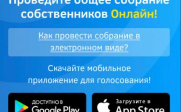 Более 1,3 тыс. собраний собственников многоквартирных домов в электронном виде провели жители Подмосковья – Антон Велиховский