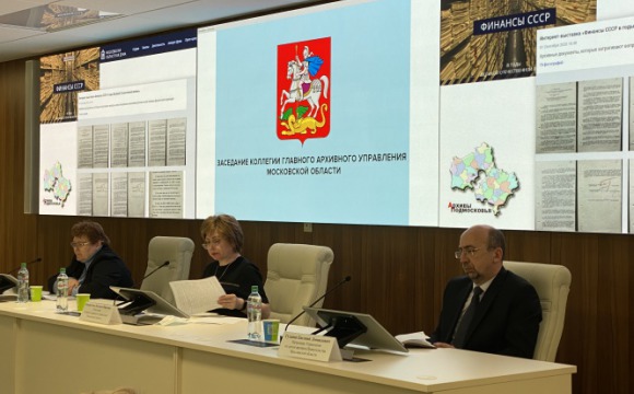 Подведены итоги Конкурса на лучший муниципальный архив Московской области