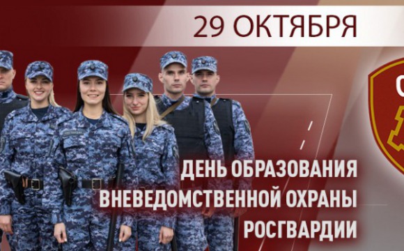 Генерал армии Виктор Золотов поздравил личный состав и ветеранов с  Днем создания вневедомственной охраны