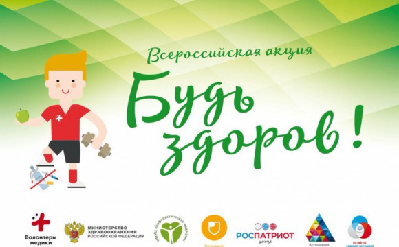Всемирный День здоровья отметят в Красногорске