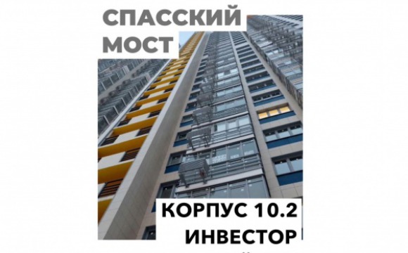 Началась достройка корпуса 10.2 в ЖК «Спасский мост»