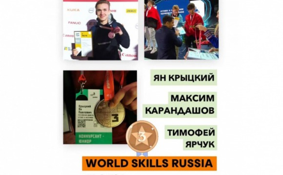Красногорские школьники завоевали три «бронзы» «WorldSkills Russia»