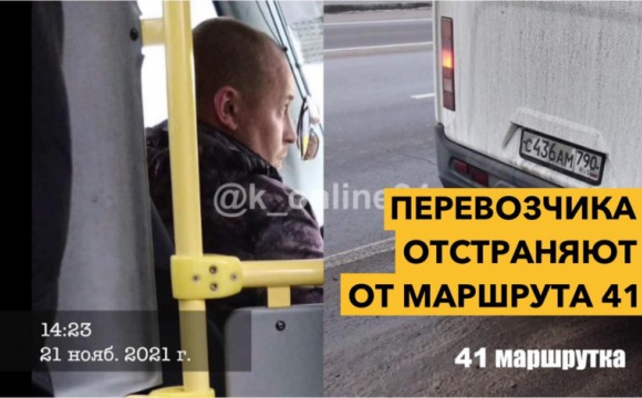В Красногорске сменят перевозчика на маршруте №41