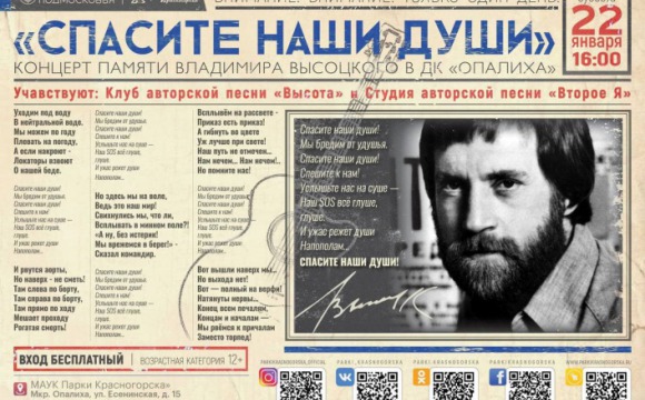Парки Красногорска приглашают на концерт памяти Владимира Высоцкого