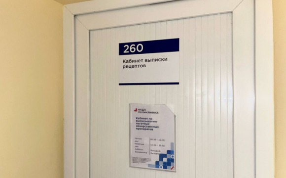 В Красногорской городской больнице №2 открылись кабинеты ЛЛО