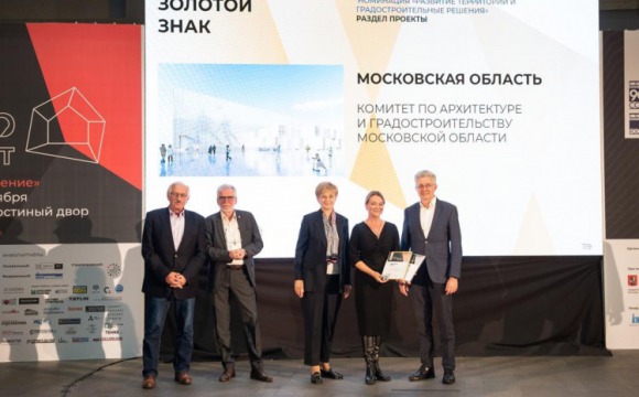 Золото и серебро - Московская область получила высшие награды смотра-конкурса «Регионы России»
