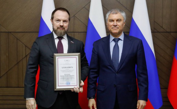 Сергей Колунов получил Благодарность Председателя Госдумы