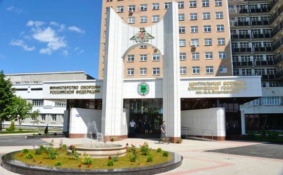 Центральный военный госпиталь в Красногорске отметил своё 55-летие