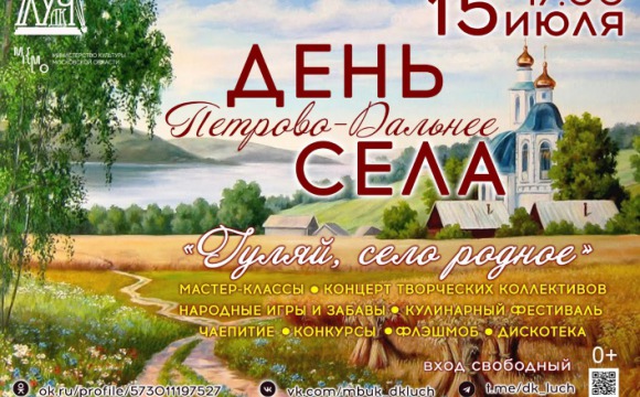 В Петрово-Дальнее отметят День села 15 июля