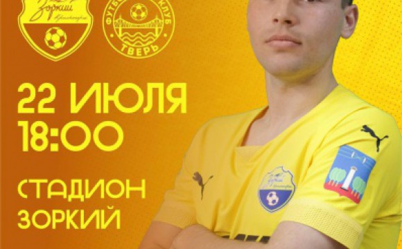 В эту субботу ФК «Зоркий» берет свой старт в новом сезоне LEON - Вторая лига Б