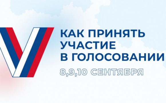 В Красногорске откроется 126 участковых избирательных комиссий