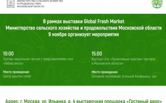 Выставка рынка плодоовощной продукции Глобал Фреш Маркет 2023 пройдёт в Гостином дворе
