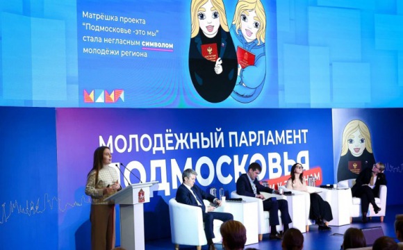 В Красногорске прошел Форум молодёжного парламентаризма