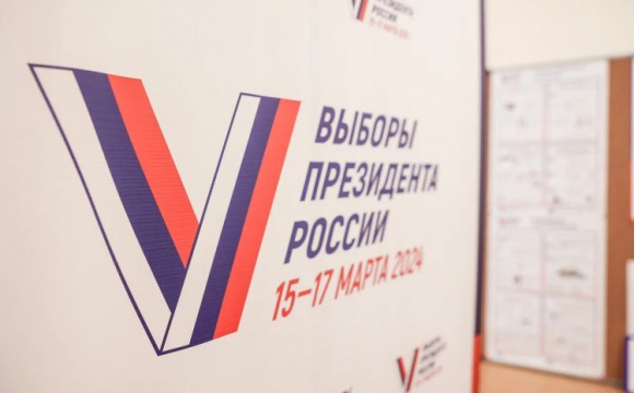Мособлизбирком подвел итоги голосования на выборах Президента Российской Федерации на территории Московской области