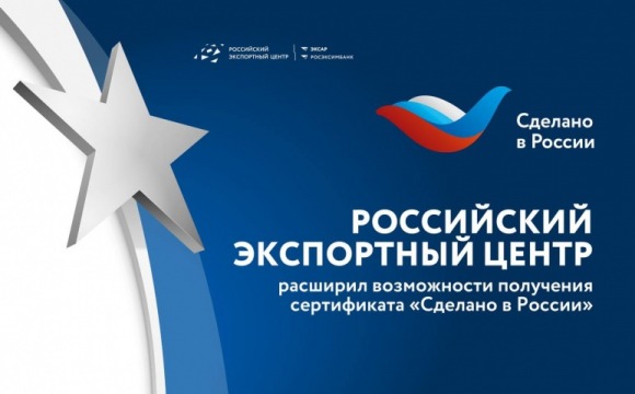 Красногорские предприниматели смогут принять участие в обновленной программе сертификации «Сделано в России»