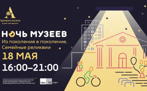 Ночь музеев в музее-заповеднике «Архангельское»: бесплатные экскурсии, концерты и выставки