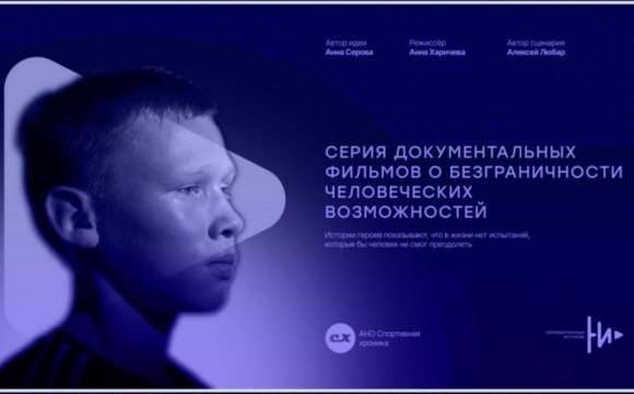 Жители Красногорска имеют уникальную возможность стать героями увлекательного документального фильма о спорте