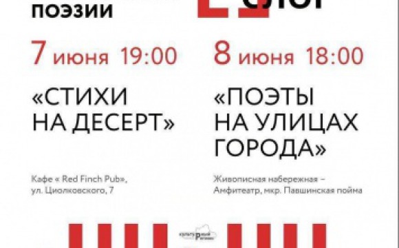 Лето порадует красногорцев новыми мероприятиями фестиваля  "Русский слог"