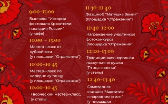 Уникальное мероприятие "Красногорск в народном стиле" пройдет в ПКиО «Ивановские пруды» в День России, 12 июня.