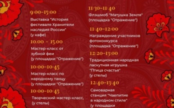 Уникальное мероприятие "Красногорск в народном стиле" пройдет в ПКиО «Ивановские пруды» в День России, 12 июня