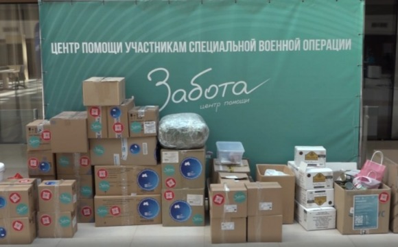 Из Красногорска отправили свыше 300 килограммов гуманитарной помощи