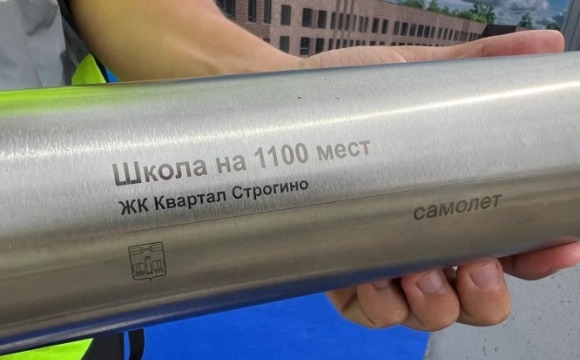 В Красногорске заложили капсулу времени в основание будущей школы на 1100 мест