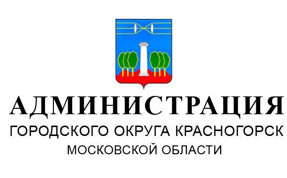 Уважаемые красногорцы