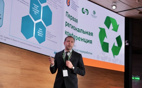 Первая региональная конференция, посвящённая Дню вторичной переработки, прошла в Красногорске