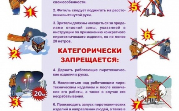 Как безопасно использовать пиротехнику на Новый год и Рождество