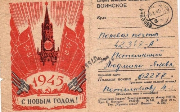 Выставка «С Новым, 1945-м!» в Красногорском филиале Музея Победы