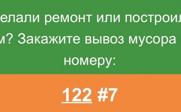 Вывоз строительных отходов в Московской области