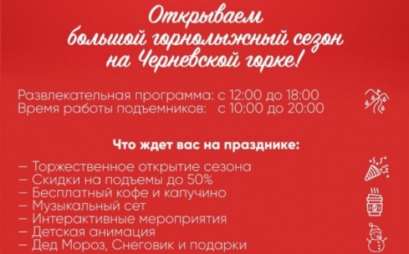 День открытых дверей на горнолыжной базе «Черневская горка» в Красногорске