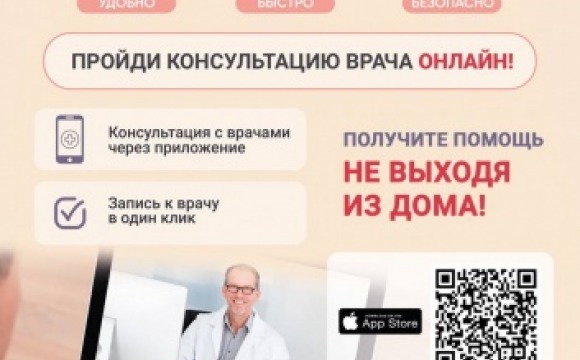 Консультация врача дистанционно: как работает телемедицина в Красногорске