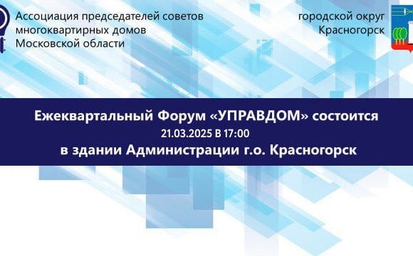 Уважаемые красногорцы