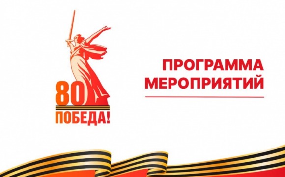 День Победы в Красногорске: Память, Единство, Победа 