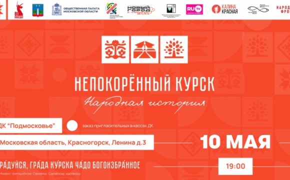 Премьера документально-театрального спектакля «Народная история. Непокорённый Курск»