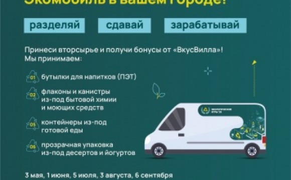  В Красногорске пройдет комплекс мероприятий «Экологические игры 2025»