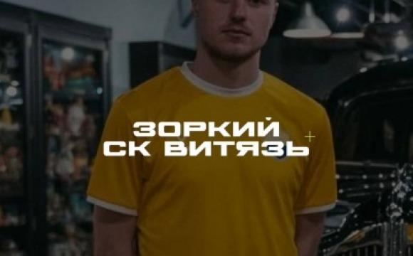 ФК «Зоркий» готовится к важному матчу