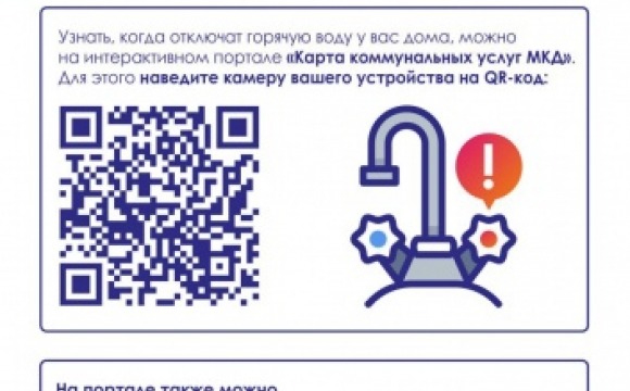 Уважаемые красногорцы!  