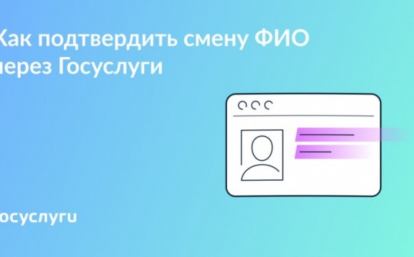  Справку об изменении фамилии можно заказать через Госуслуги