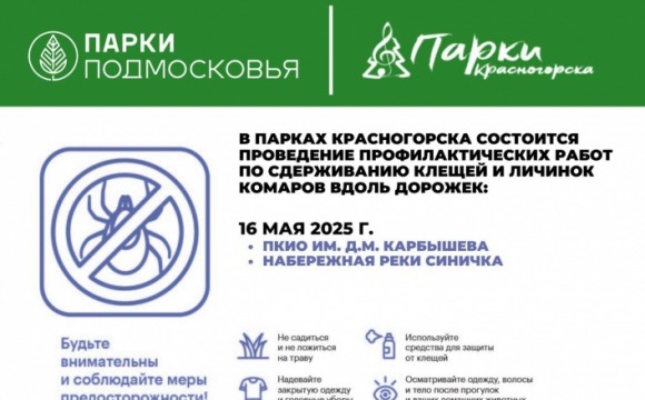 Внимание, красногорцы! 