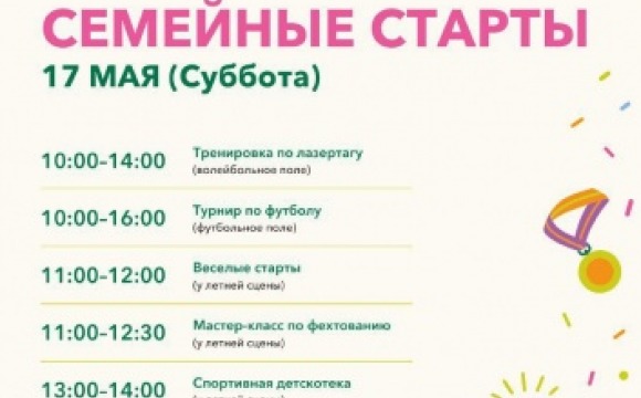 Спортивные выходные в парках Красногорска