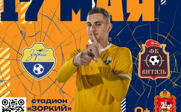 Уже сегодня матч ФК «Зоркий» против СК «Витязь»: не пропустите!