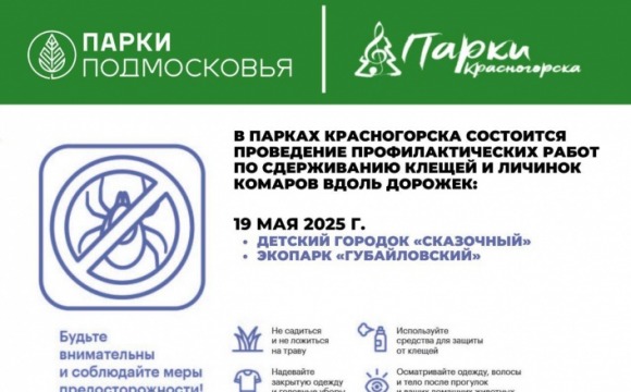 Внимание, красногорцы! 