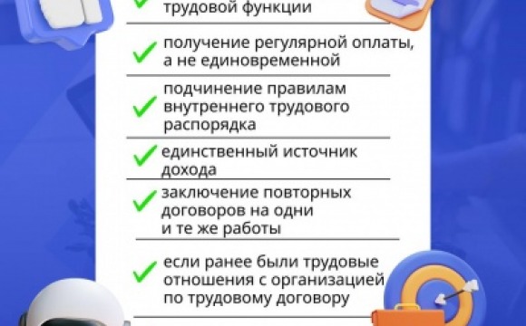 Часто трудовые отношения подменяют самозанятостью