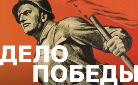Красногорцев приглашают на историческую реконструкцию «Дело Победы» в Доме народов России