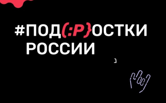 24 мая в Государственном музее-заповеднике «Архангельское» состоится региональный практико-образовательный фестиваль подростковых театральных студий ПОД(:Р}ОСТКИ РОССИИ